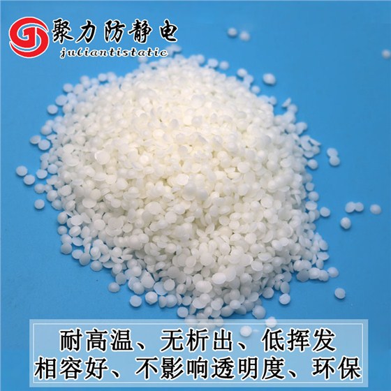 永久抗静电剂