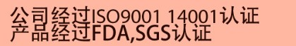 公司经过14001.9001，ROSH.等认证