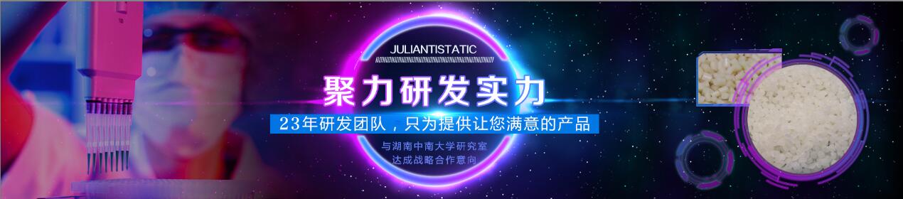 欢迎咨询距离防静电，抗静电剂咨询热线： 13356287988