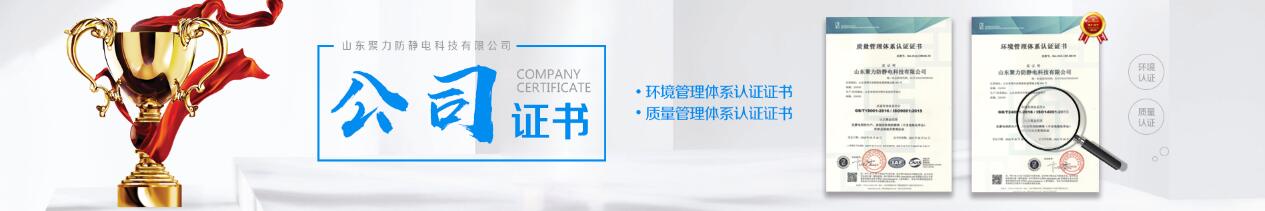 抗静电剂就选山东聚力防静电! 抗静电剂就选山东聚力防静电!