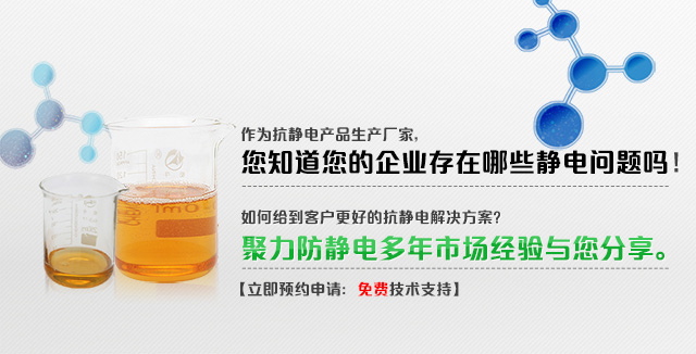 耐高温抗静电剂