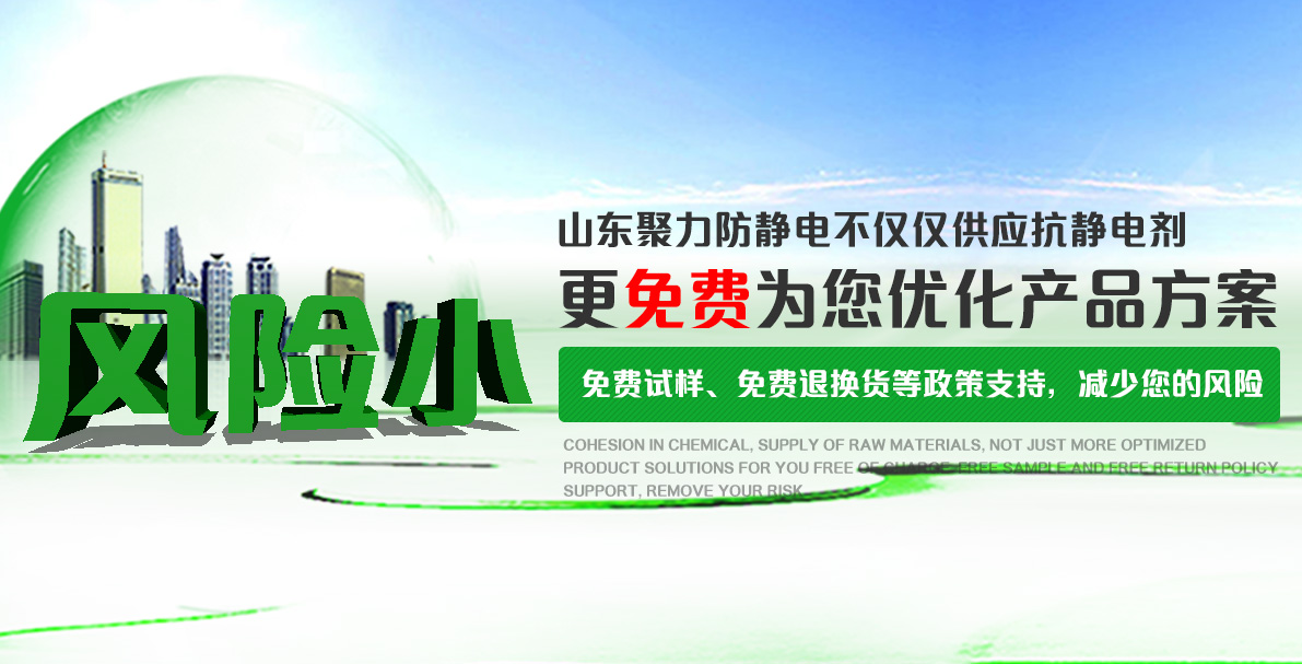 塑料抗静电剂